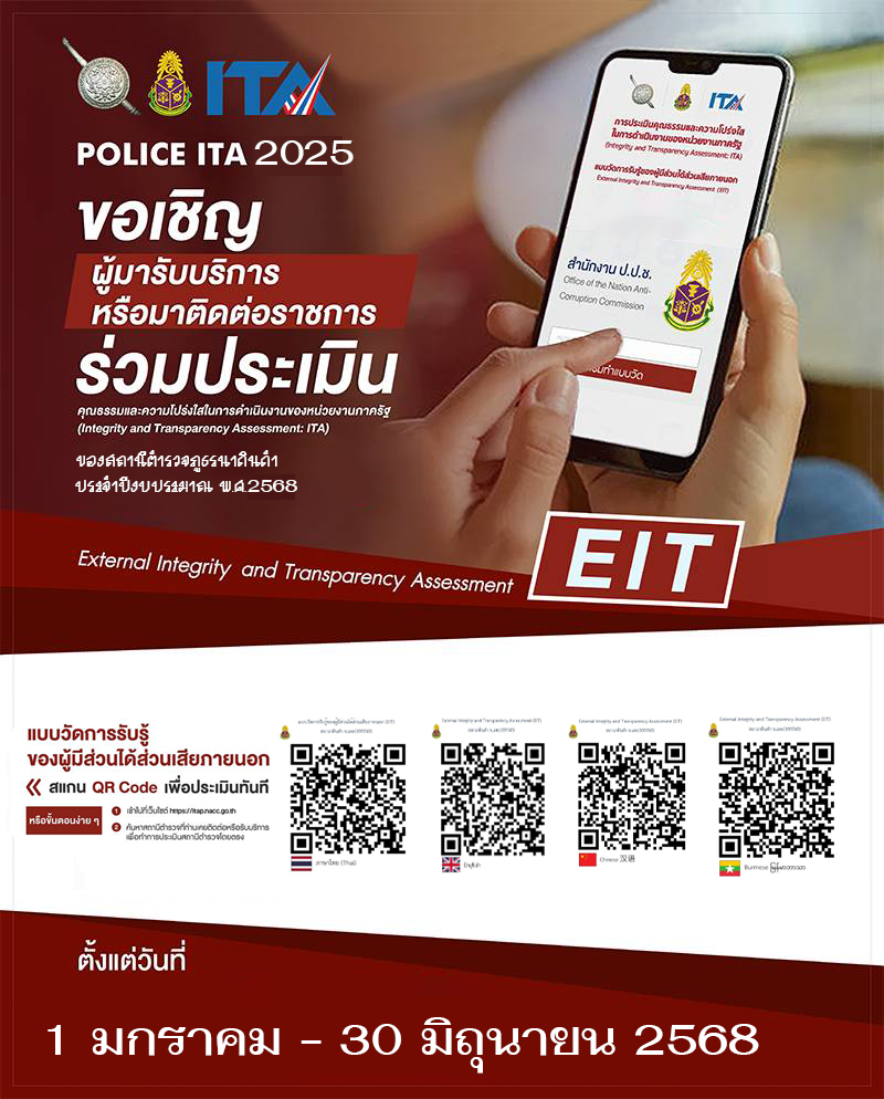 �����Թ EIT 2568